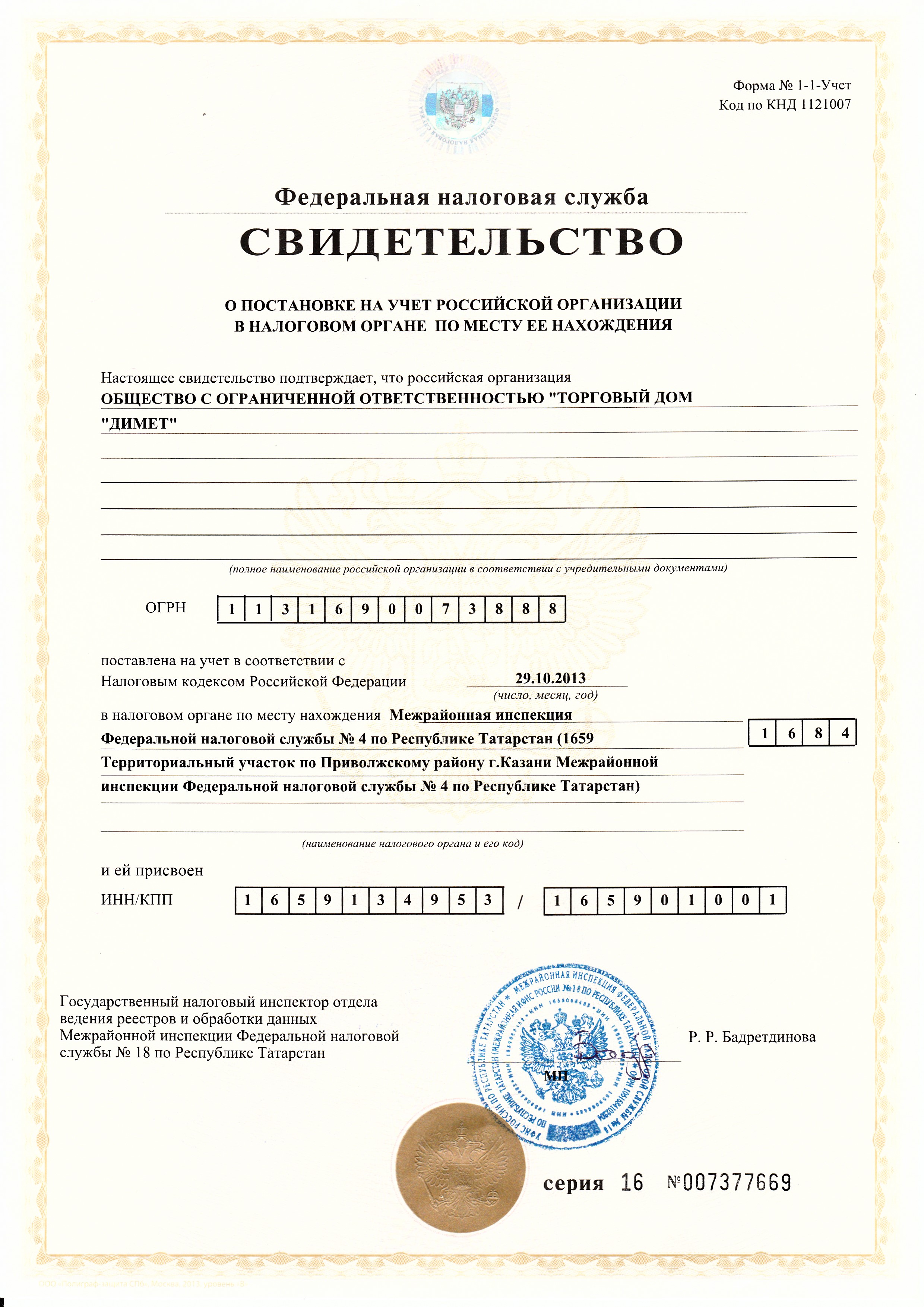 ИНН
